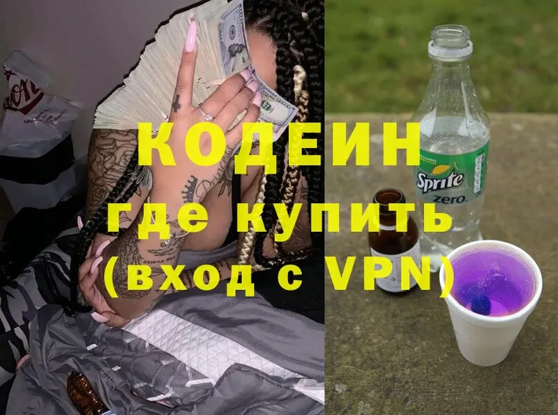 Кодеиновый сироп Lean Purple Drank  hydra зеркало  Разумное  где купить наркоту 